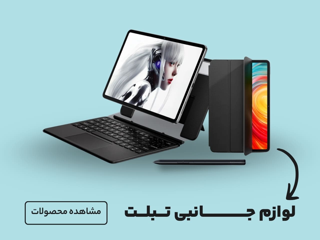 لوازم جانبی تبلت