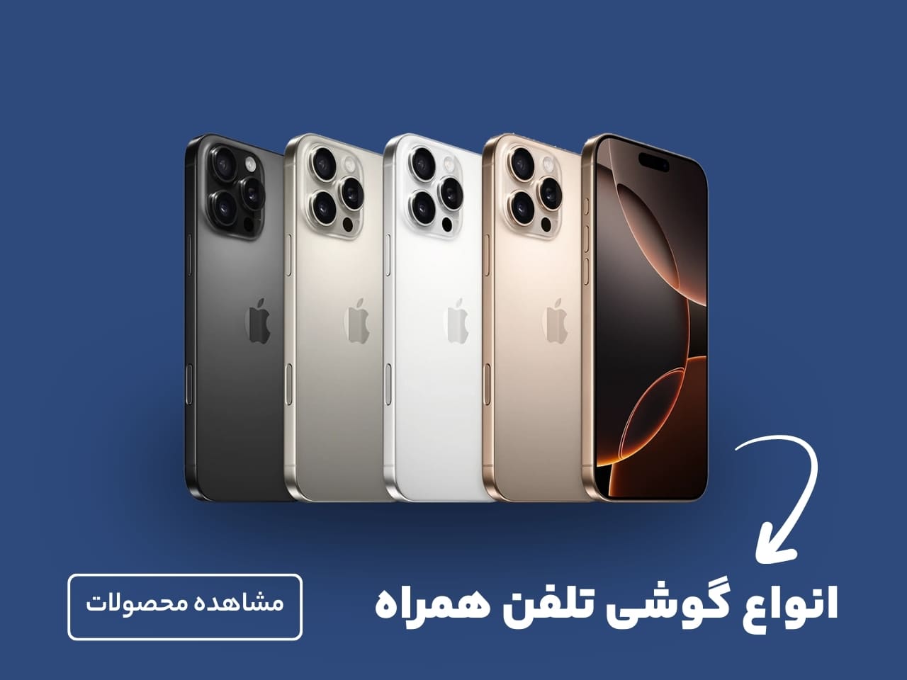 انواع گوشی تلفن همراه